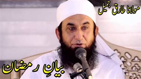 Hazrat Muhammad S A W Ka Mojza Maulana Tariq Jameel Bayan Ramadan