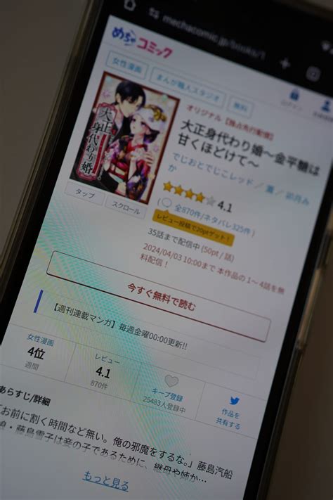 大正身代わり婚の漫画を全話無料で読めるか調査！マンガアプリの配信一覧 コミックの杜