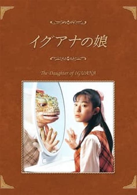 Iguana Girl The Poster Database Tpdb