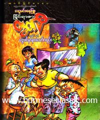 These books contain exercises and tutorials to improve your practical skills, at all levels! Blue Book Myanmar Cartoon : Welcome To Myanmar Kids Travel Journal 6x9 Children Travel Notebook ...