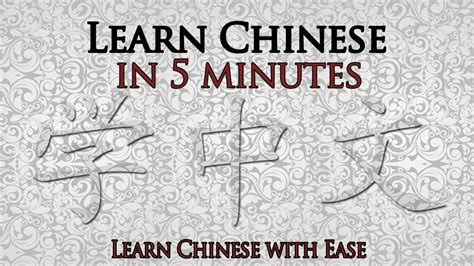 Check spelling or type a new query. Learn Chinese in 5 Minutes, Learn to Speak Chinese, How to ...