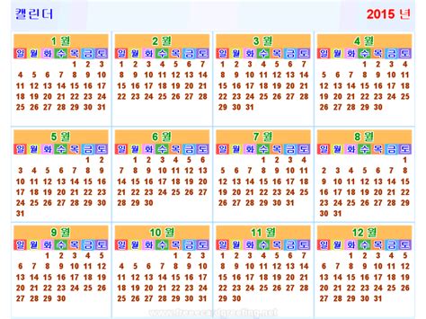 캘린더2015 수평 과 수직의