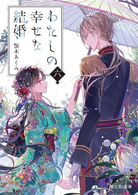 Manga Mogura RE On Twitter Watashi No Shiawase Na Kekkon My Happy Marriage By Agitogi