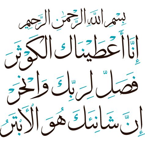 Quran Surat Al Kawthar Arabic Calligraphy Islamic Illustration Vector