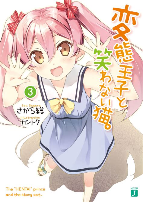 Light Novel Volume 3 Henneko Wiki Fandom