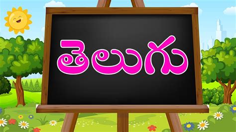 Telugu Poems For Children Learn Telugu Letters Telugu Rhymes For