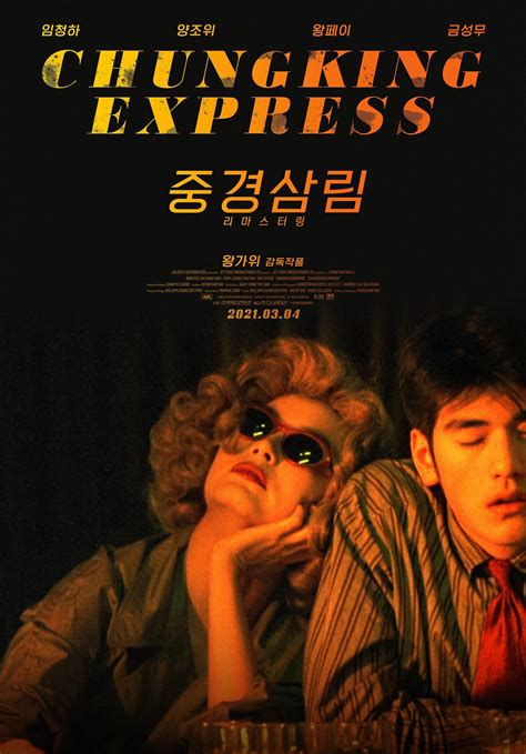 Chungking Express 1994 Posters The Movie Database TMDB