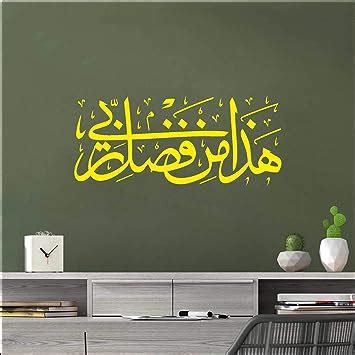 Asia Decor Haza Min Fazle Rabbi Arabic Calligraphy Islamic Wall Sticker