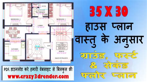 35x30 House Plan Ground First And Second Floor Plan Crazy3drender