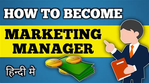 How To Become A Marketing Manager Youtube