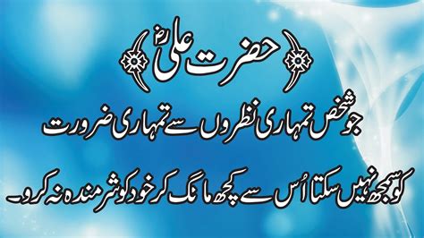 Aqwal E Zareen Hazrat Ali Aqwal E Hazrat Ali In Urdu Golden Words My