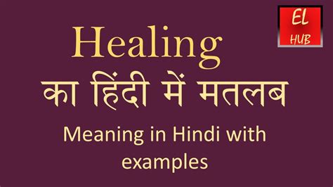 Healing Meaning In Hindi Youtube