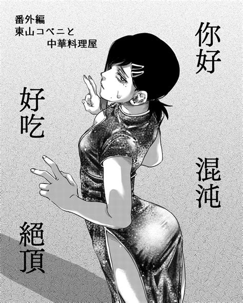 higashiyama kobeni chainsaw man artist request tagme 1girl ass breasts china dress