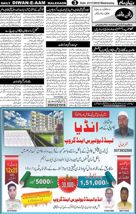 Diwan E Aam 21 November 2018 Wednesday