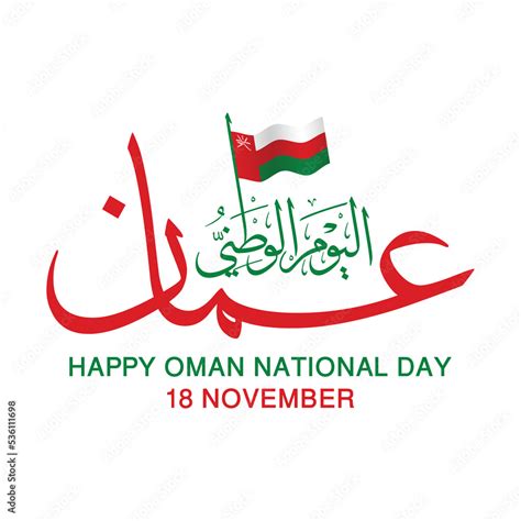 Oman National Day Design Png With Beautiful Arabic Calligraphy And Flag