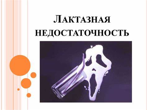 Лактазная недостаточность у взрослых диета
