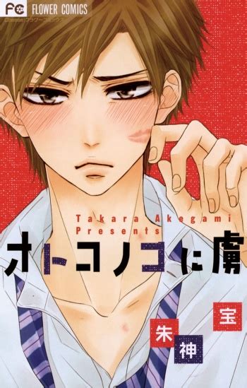 Otokonoko Ni Toriko Manga Recommendations Anime Planet