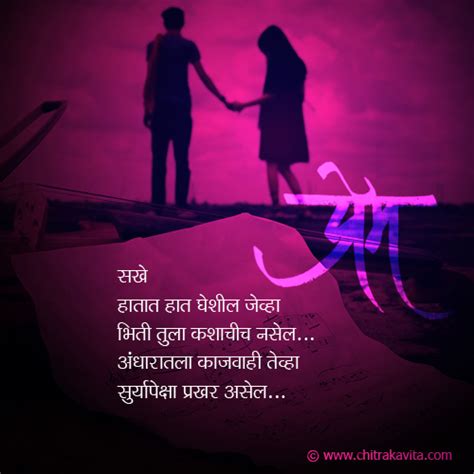 The pulse of a strong relationship involves a rhythmic movement between giving and taking, talking and listening, valuing the other person and feeling commensurately valued in return. Marathi Quotes On Relationship. QuotesGram