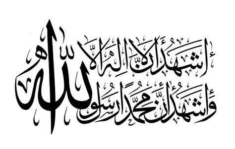 Free Islamic Calligraphy Search Results Shahada Arabic