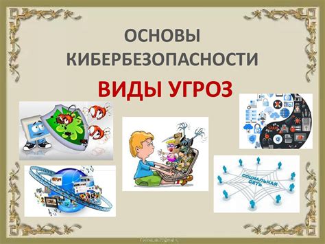 Кибербезопасность картинки для презентации для детей - Фото подборки 3