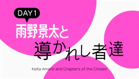 Keita Amano And Chapters Of The Chosen Gamers Wiki Fandom Powered