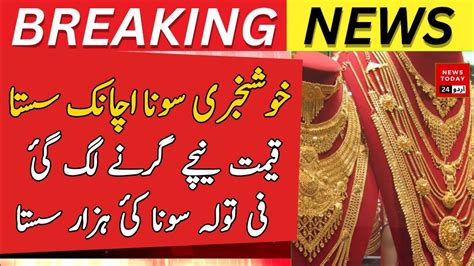 Huge Drop In Gold Rates In Pakistan Latest News Today February