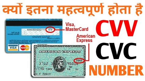 What Is Cvv And Cvc Number How To Secure Your Online Payment