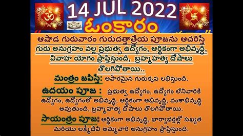 14 July 2022 Omkaram Today Mantrabalam Udayam Puja Sayantram Puja