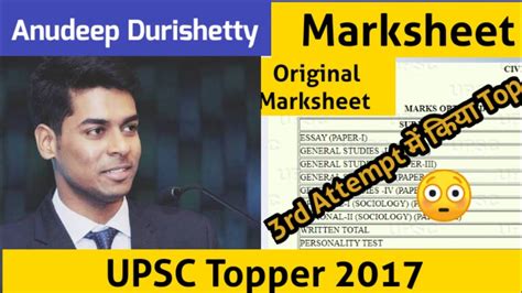 Anudeep Durishetty UPSC Marksheet UPSC Marksheet UPSC Preparation YouTube