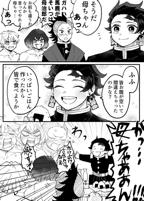 きめつのやいば漫画イラスト面白い