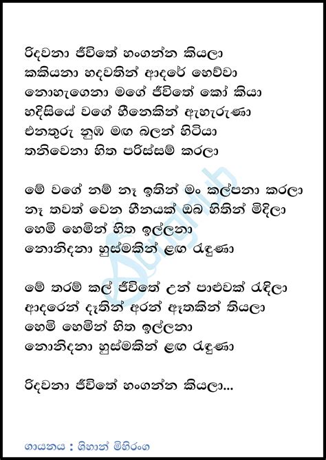 Sinhala songs 3 months ago. Ridawana Jeewithe Song Sinhala Lyrics