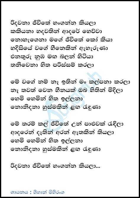 Baila wendesiya aran awa බයිලා වෙන්දේසිය. Ridawana Jeewithe Song Sinhala Lyrics