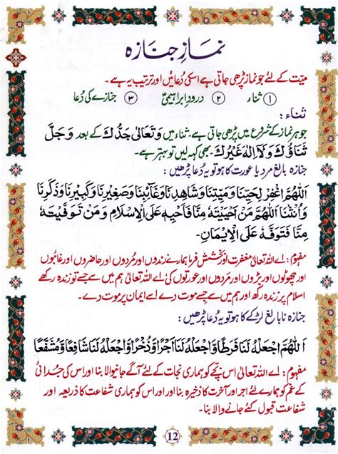 Namaz E Janaza Ka Tarika Method Ahle Sunnat In Urdu Islamic Knowledge In