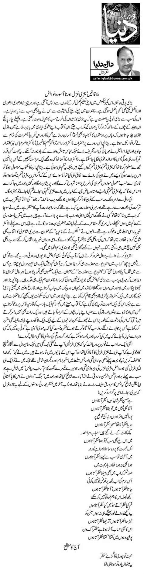 Mulakaatein Nasri Ghazal Aur Naaasodah Khwahish Zafar Iqbal Daily