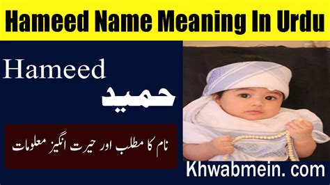Hameed Name Meaning In Urdu In Islam Khwabmein