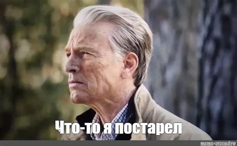 Создать мем стивен грант кадр из фильма человек Картинки Meme