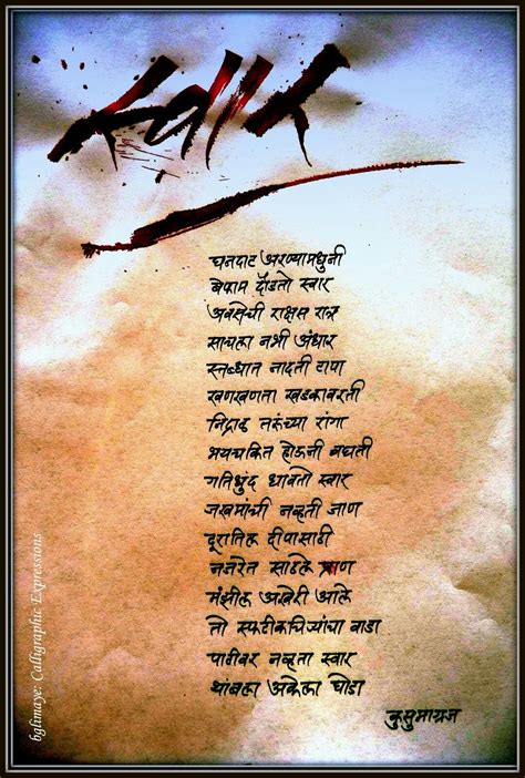 Pin By Saurabh Kalghatgi On Calligraphy Poem Quotes Marathi Poems
