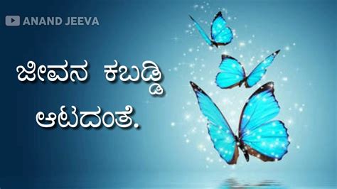 Best kannada quotes about life, great thoughts on life in kannada ಉದ್ದವು. Kannada Life Thoughts | Kannada Quotes | Kannada Whatsapp ...