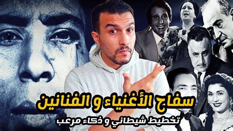 السـفـ ـاح المثقف الذي أرعب مصر ذكاء خارق و مخطط شيطاني القصة