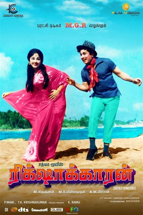 Rickshawkaran 1971 Posters — The Movie Database Tmdb