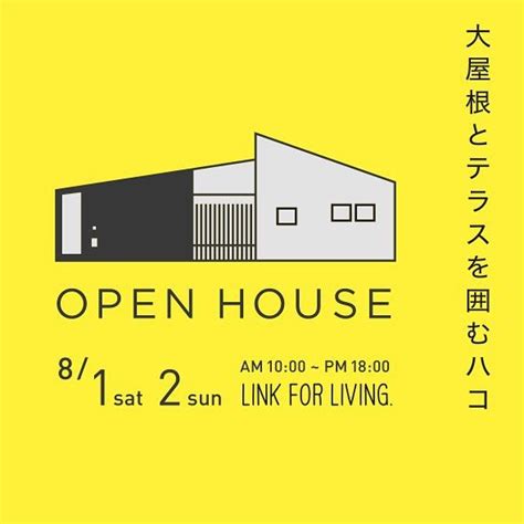 OPEN HOUSE 開催します! 8月1日・2日 一宮市 詳しい内容はHPへ www.aoinohako.co.jp #完成見学会 #一宮市 ...