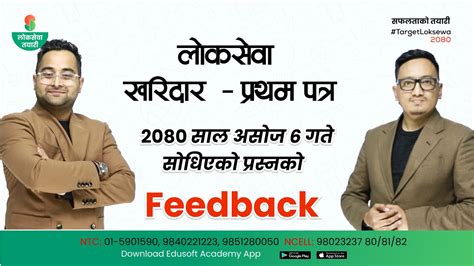 Loksewa Kharidar Feedback Class