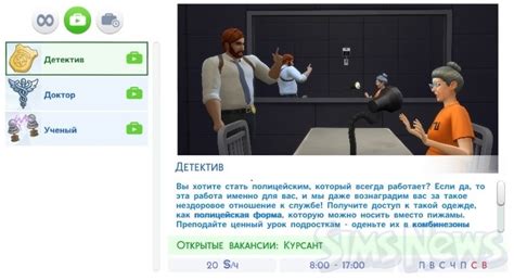 Карьера детектива в The Sims 4 На работу симс 4 на работу детектив