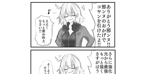 Fategrandorder 邪ンヌの絆石でコヤンスカヤ当てれたので褒めちぎりました モトイのシンのイラスト Pixiv