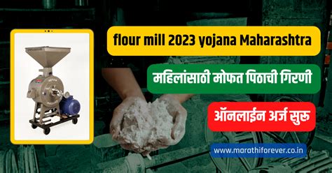 Flour Mill Yojana Maharashtra