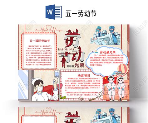 The site owner hides the web page description. 卡通五一劳动节劳动最光荣节日手抄报小报五一劳动五一51劳动节下载 - 觅知网