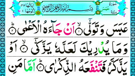 Surah Abasa He Frowned Full Recited Sheikh Muhammad Azam With