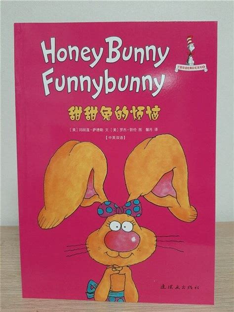 알라딘 중고 중영합본 Honey Bunny Funnybunny 甜甜兔的烦恼 Softcover