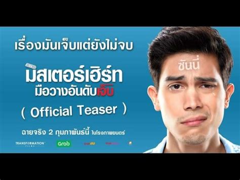 Hurt from the year 2017, i played the tennis referee.the shooting was on the 28.06.2016.i hope you. Mr. Hurt (Official Trailer) Thai Movies - YouTube