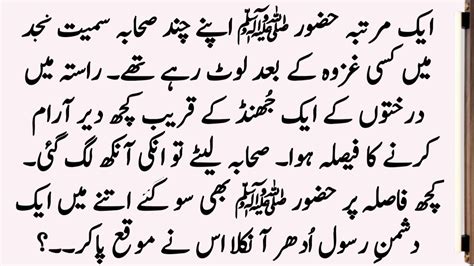 Hazrat Muhammad SAW Aur Aik Kafir Ka Qissa Prophet Muhammad SAW Story